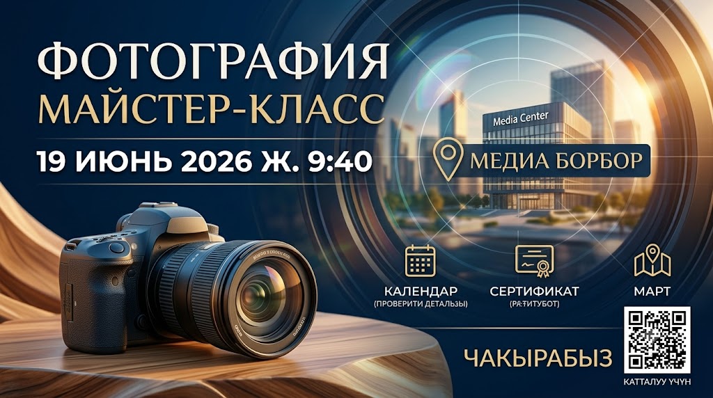 Фотография майстер-класс