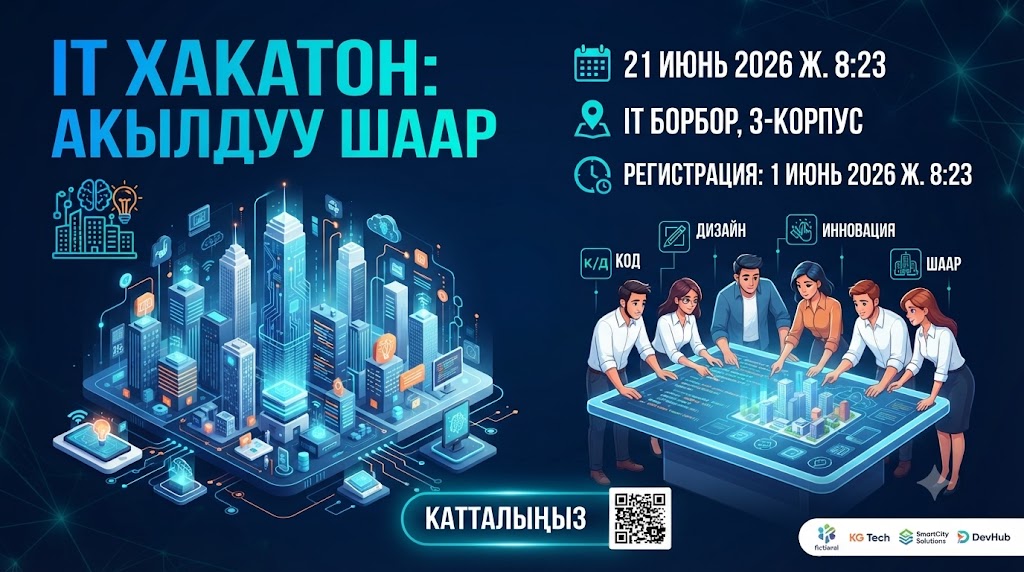 IT Хакатон: акылдуу шаар