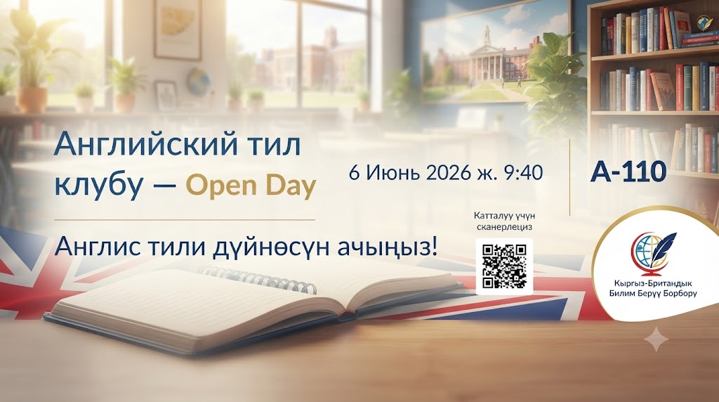Английский тил клубу — Open Day