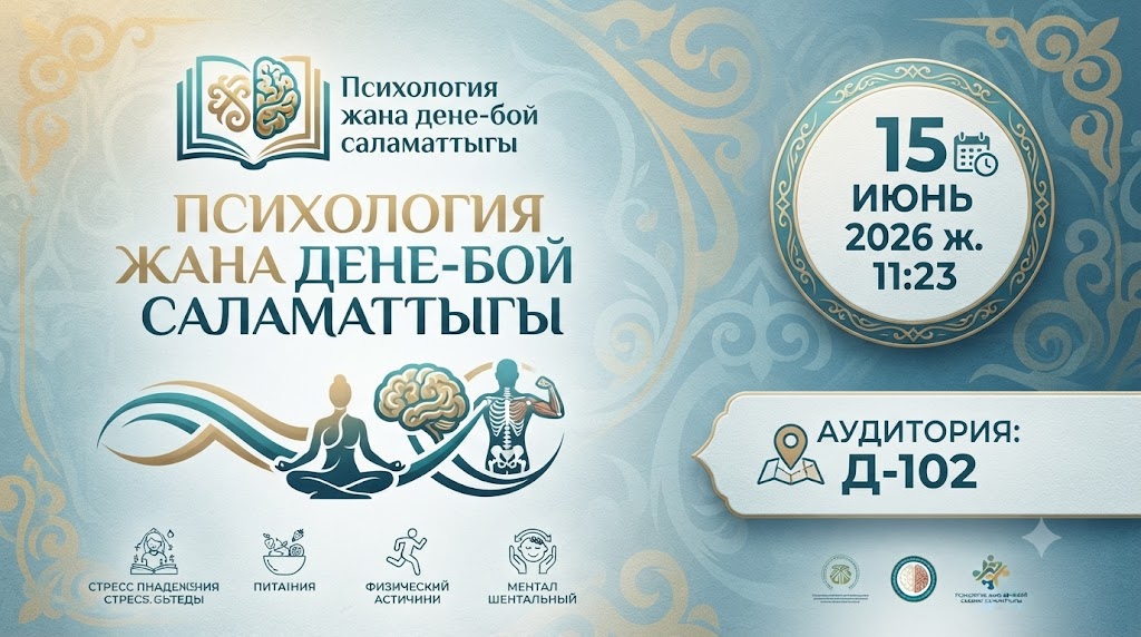 Психология жана дене-бой саламаттыгы